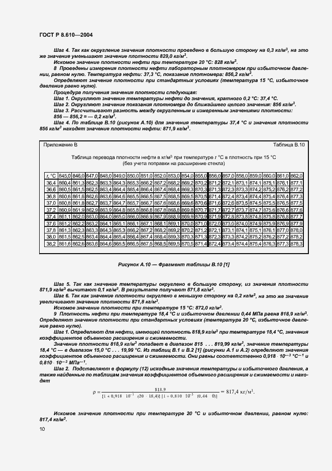 Страница 13 ГОСТ Р 8.610-2004