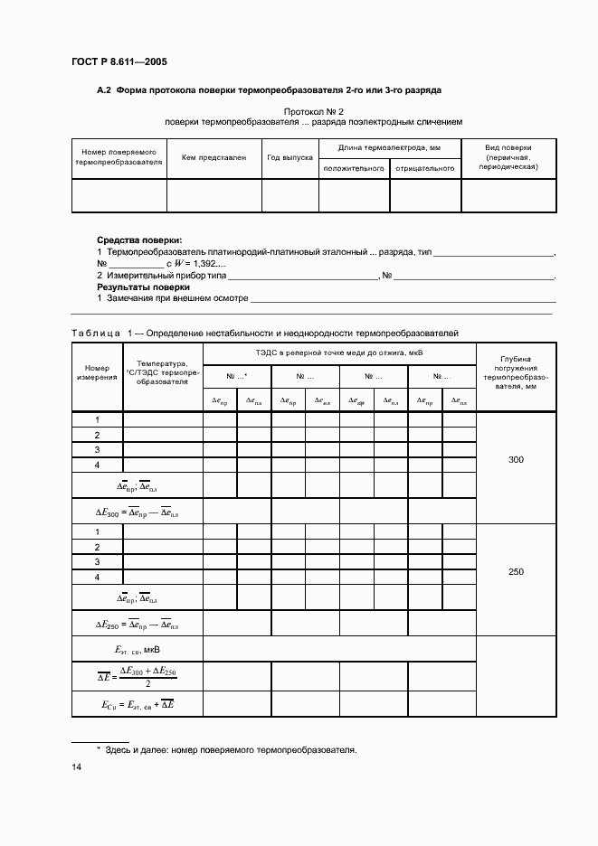 Страница 18 ГОСТ Р 8.611-2005