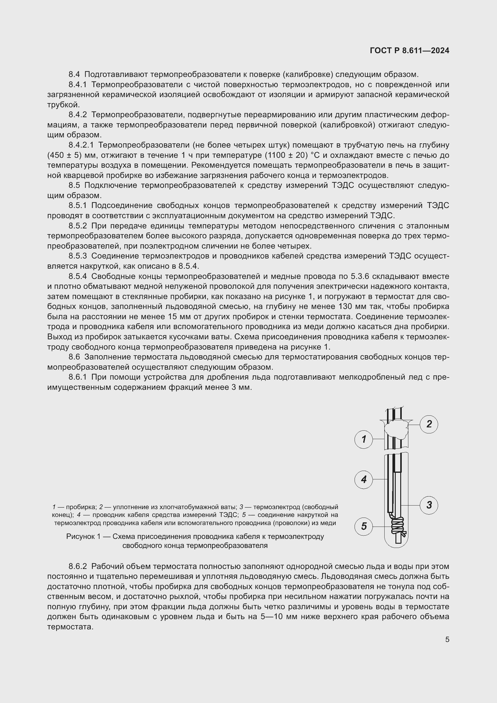 Страница 9 ГОСТ Р 8.611-2024