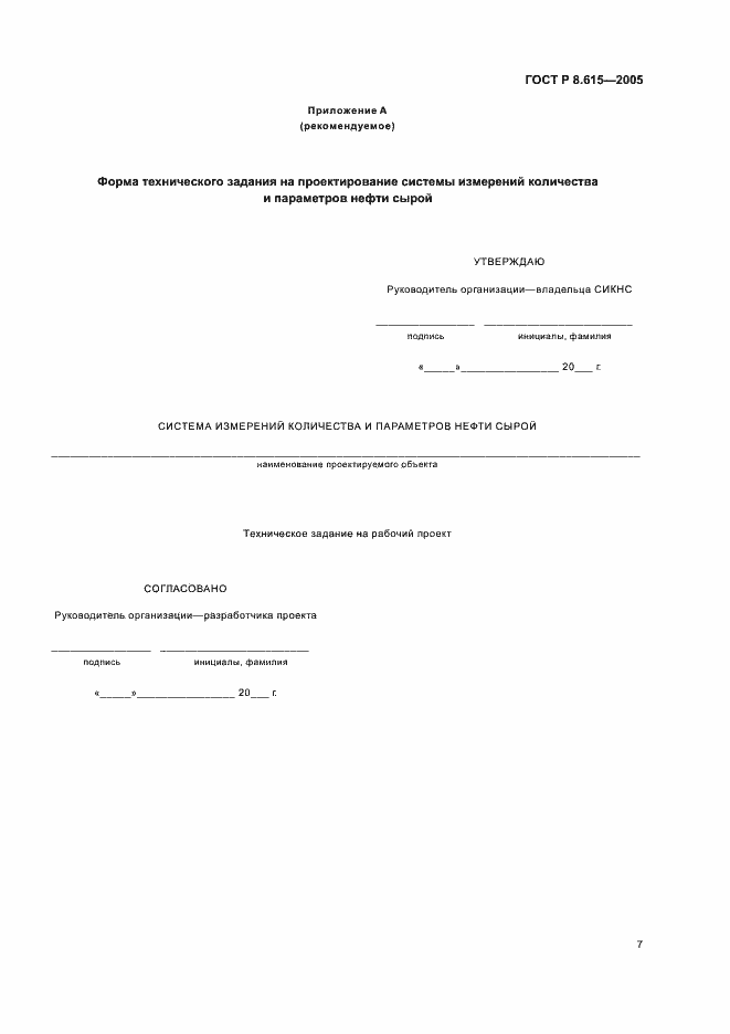 Страница 11 ГОСТ Р 8.615-2005