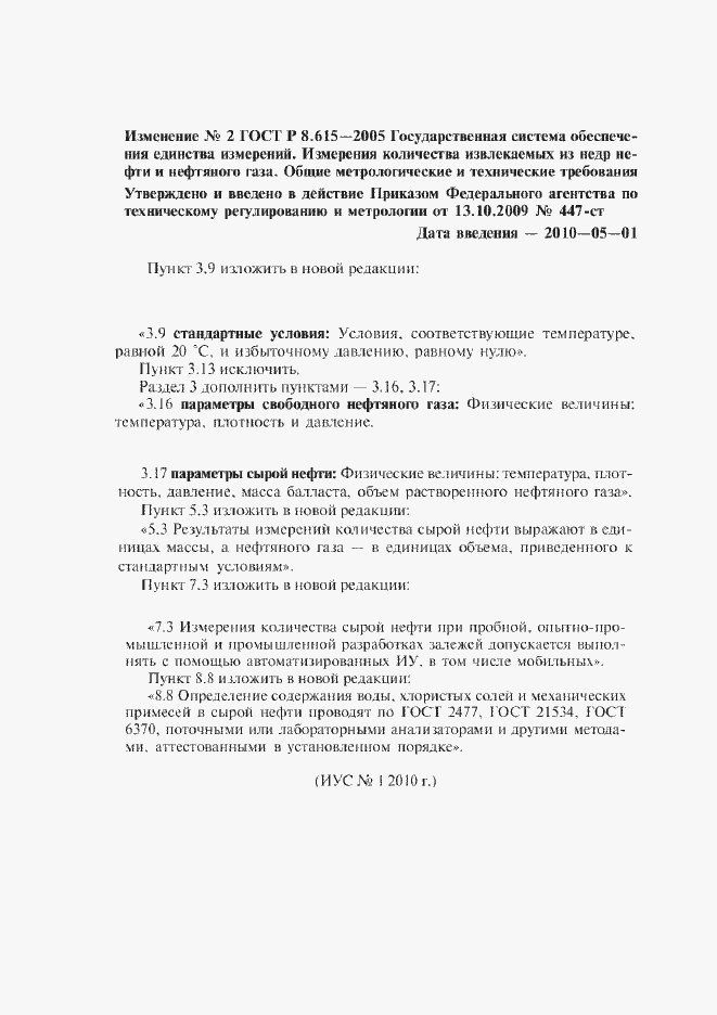 Страница 31 ГОСТ Р 8.615-2005