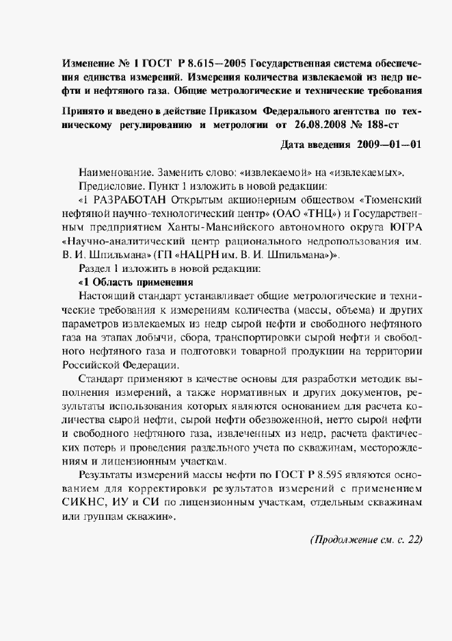 Приложение №1