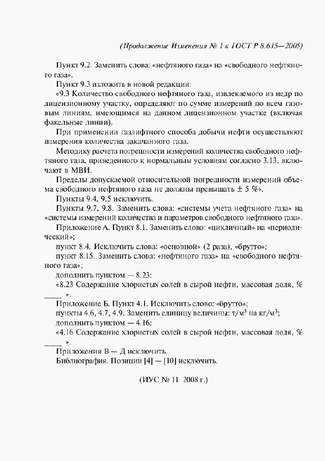 Приложение №1