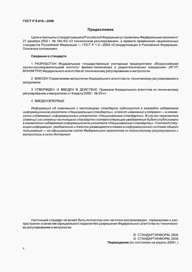 Страница 2 ГОСТ Р 8.616-2006