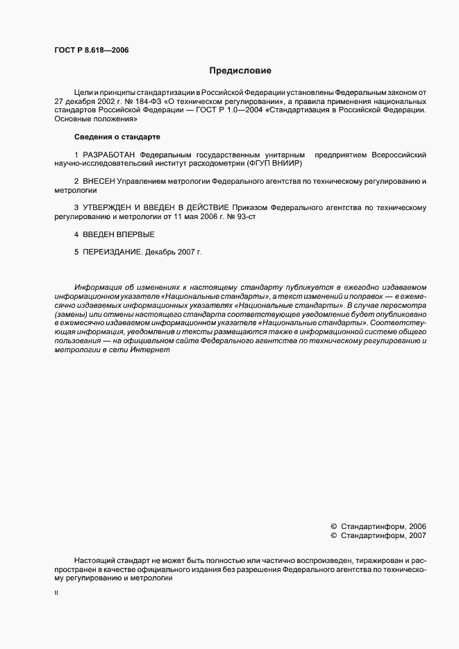 Страница 2 ГОСТ Р 8.618-2006