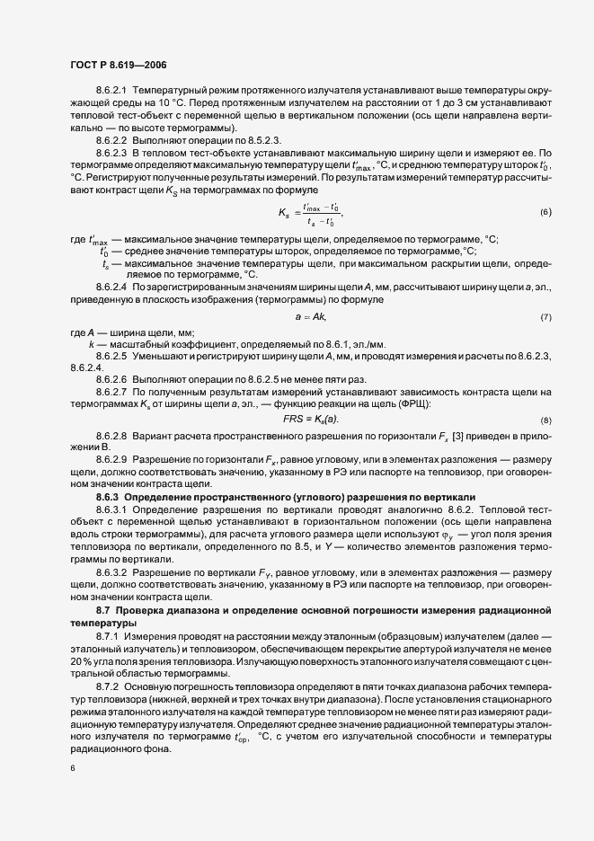 Страница 9 ГОСТ Р 8.619-2006