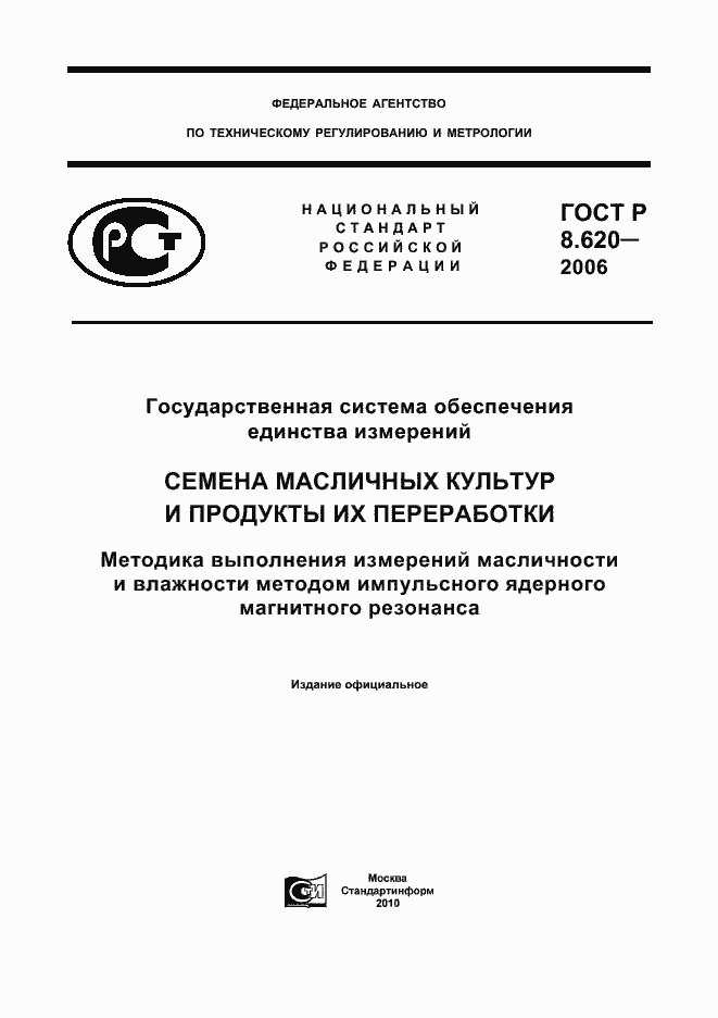 Страница 1 ГОСТ Р 8.620-2006