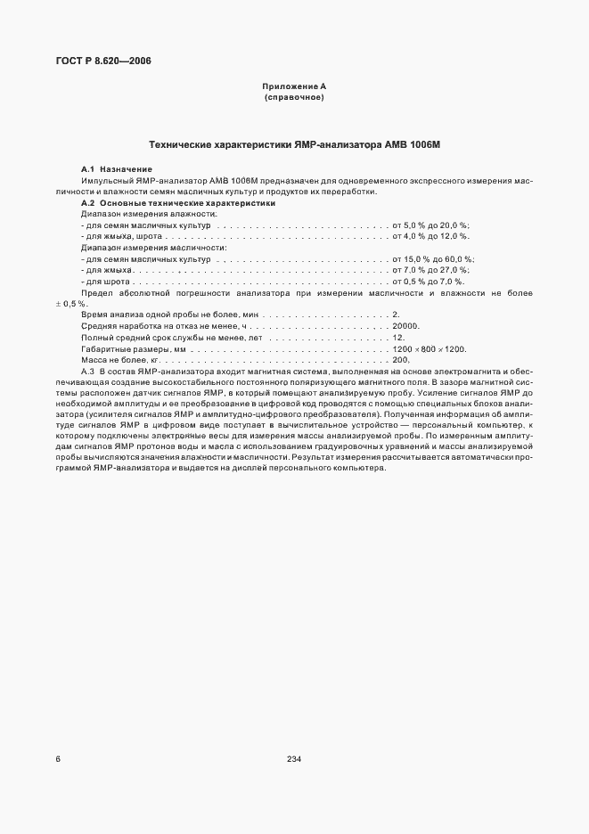 Страница 10 ГОСТ Р 8.620-2006