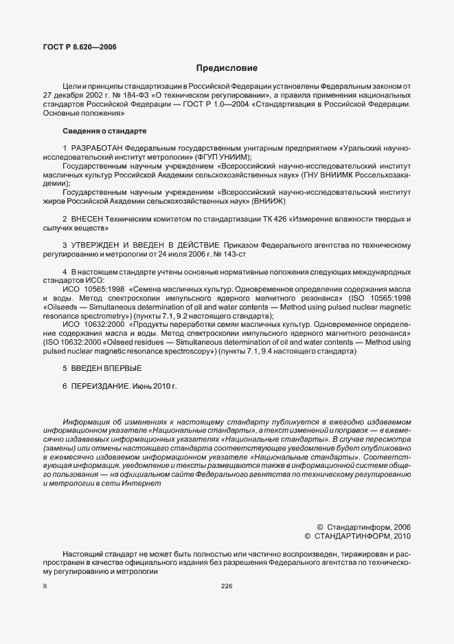 Страница 2 ГОСТ Р 8.620-2006