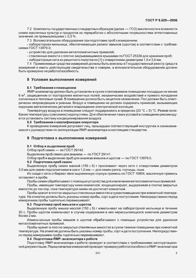 Страница 7 ГОСТ Р 8.620-2006