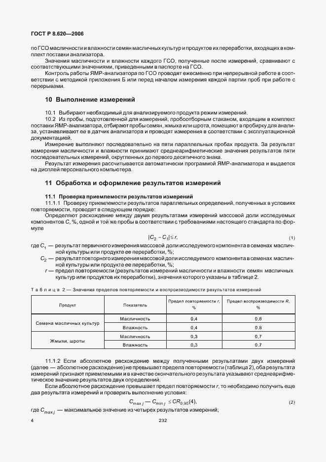 Страница 8 ГОСТ Р 8.620-2006