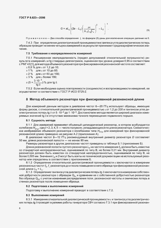 Страница 10 ГОСТ Р 8.623-2006