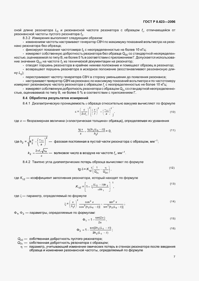 Страница 11 ГОСТ Р 8.623-2006