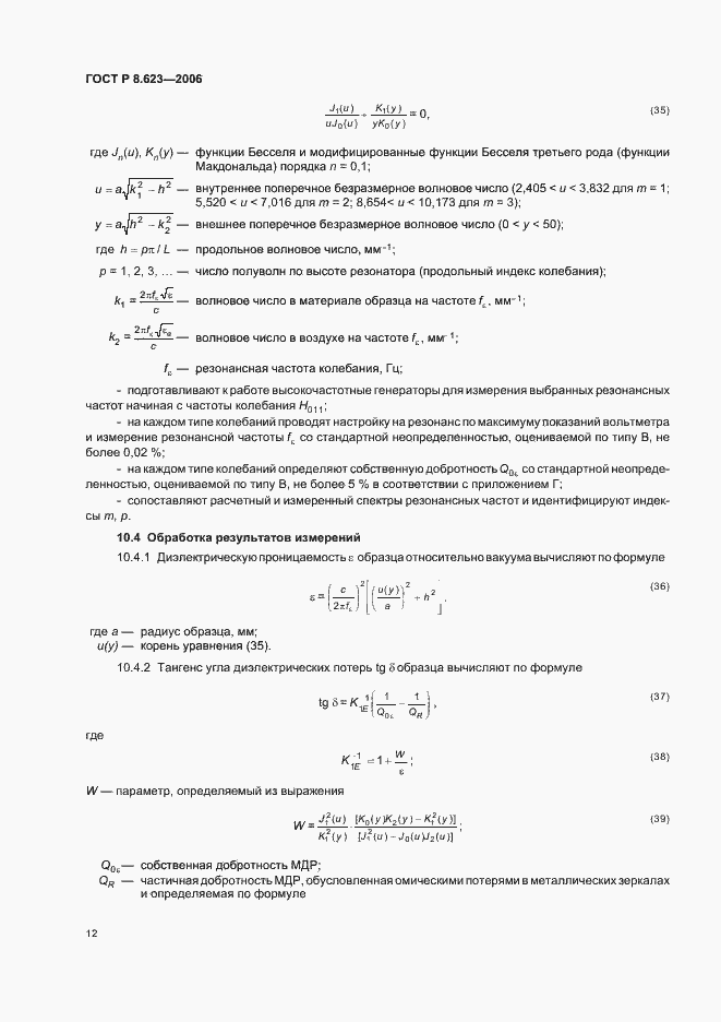 Страница 16 ГОСТ Р 8.623-2006