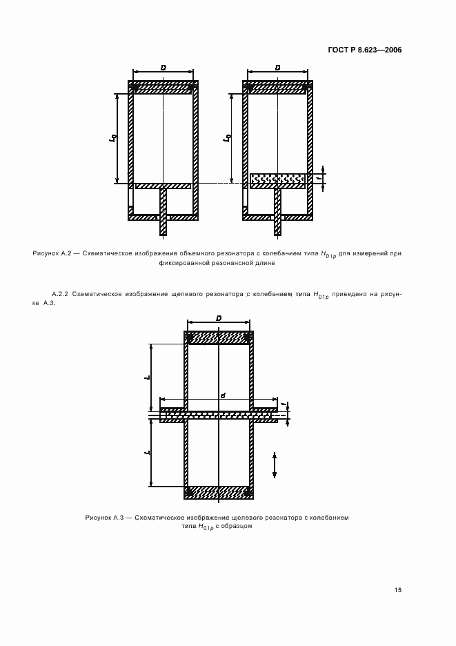 Страница 19 ГОСТ Р 8.623-2006