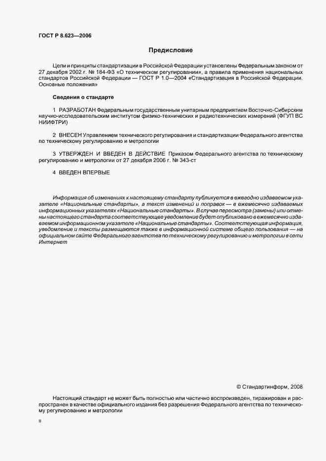 Страница 2 ГОСТ Р 8.623-2006