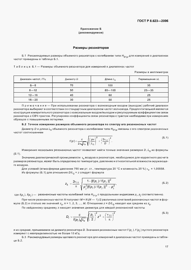 Страница 21 ГОСТ Р 8.623-2006