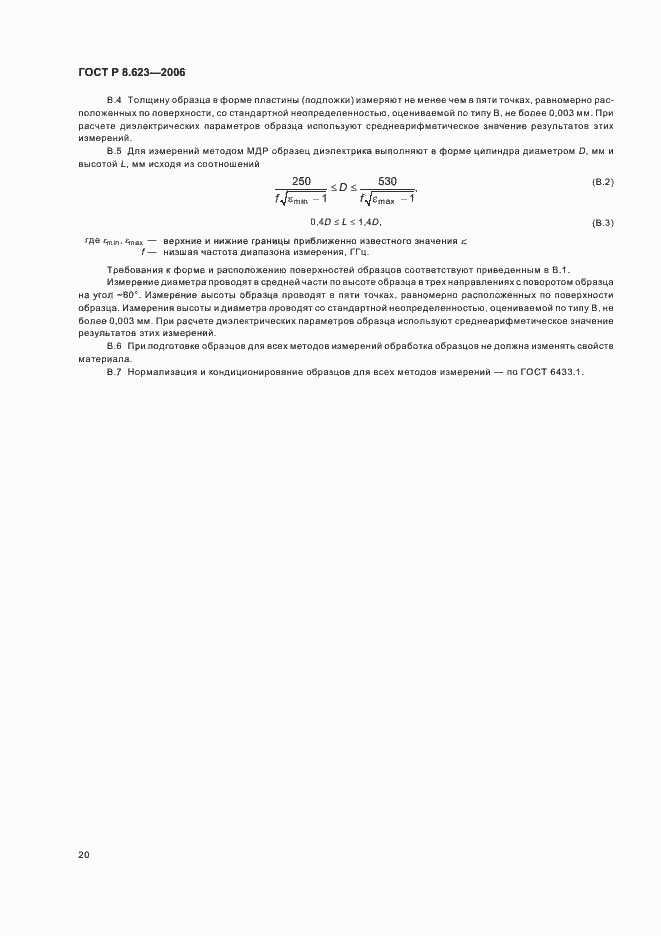 Страница 24 ГОСТ Р 8.623-2006