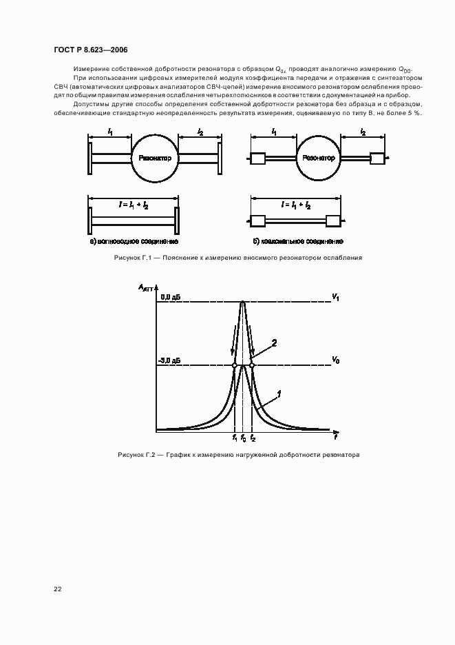 Страница 26 ГОСТ Р 8.623-2006