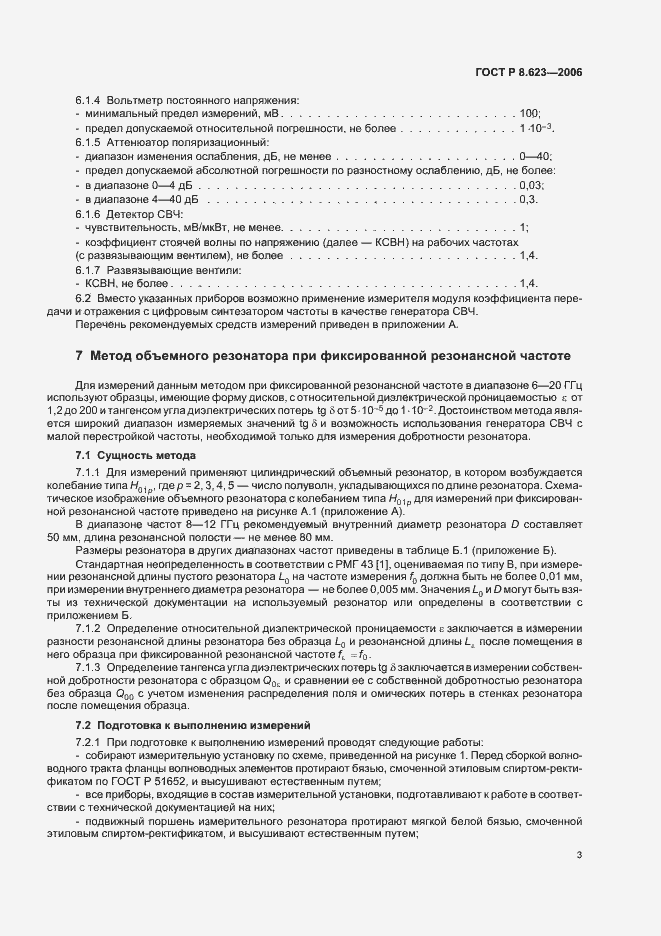 Страница 7 ГОСТ Р 8.623-2006