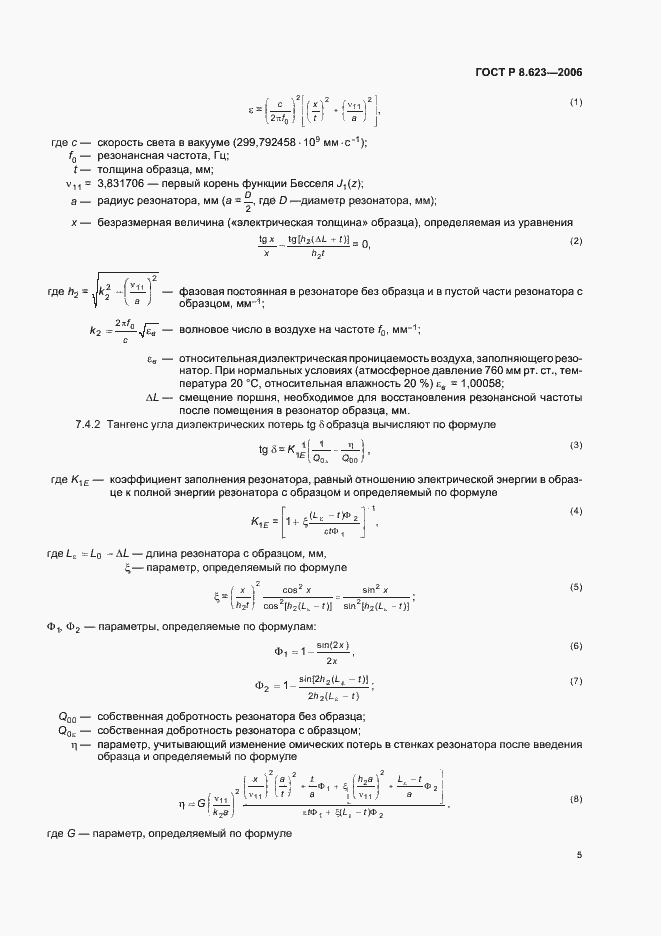 Страница 9 ГОСТ Р 8.623-2006