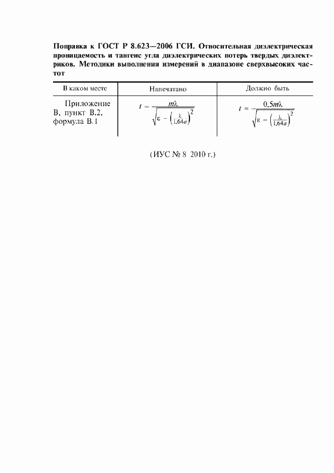 Приложение №1