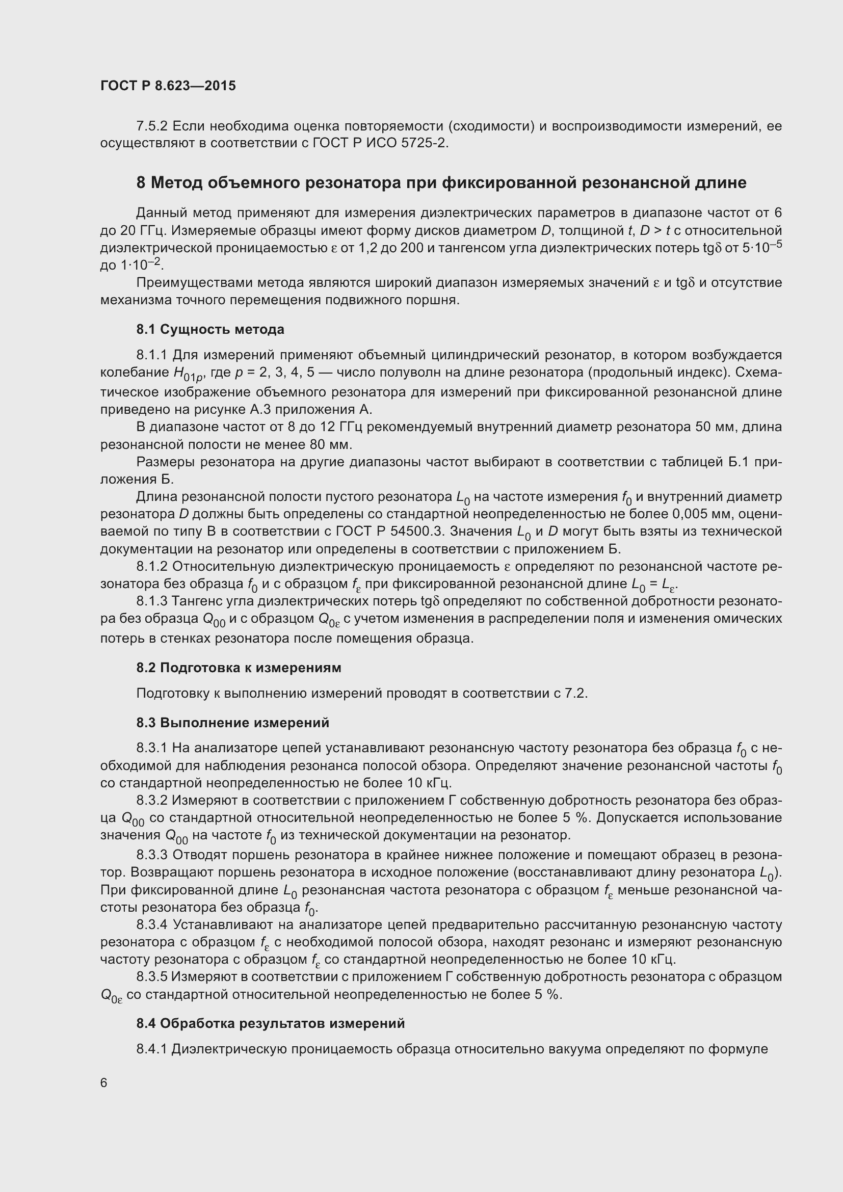 Страница 10 ГОСТ Р 8.623-2015