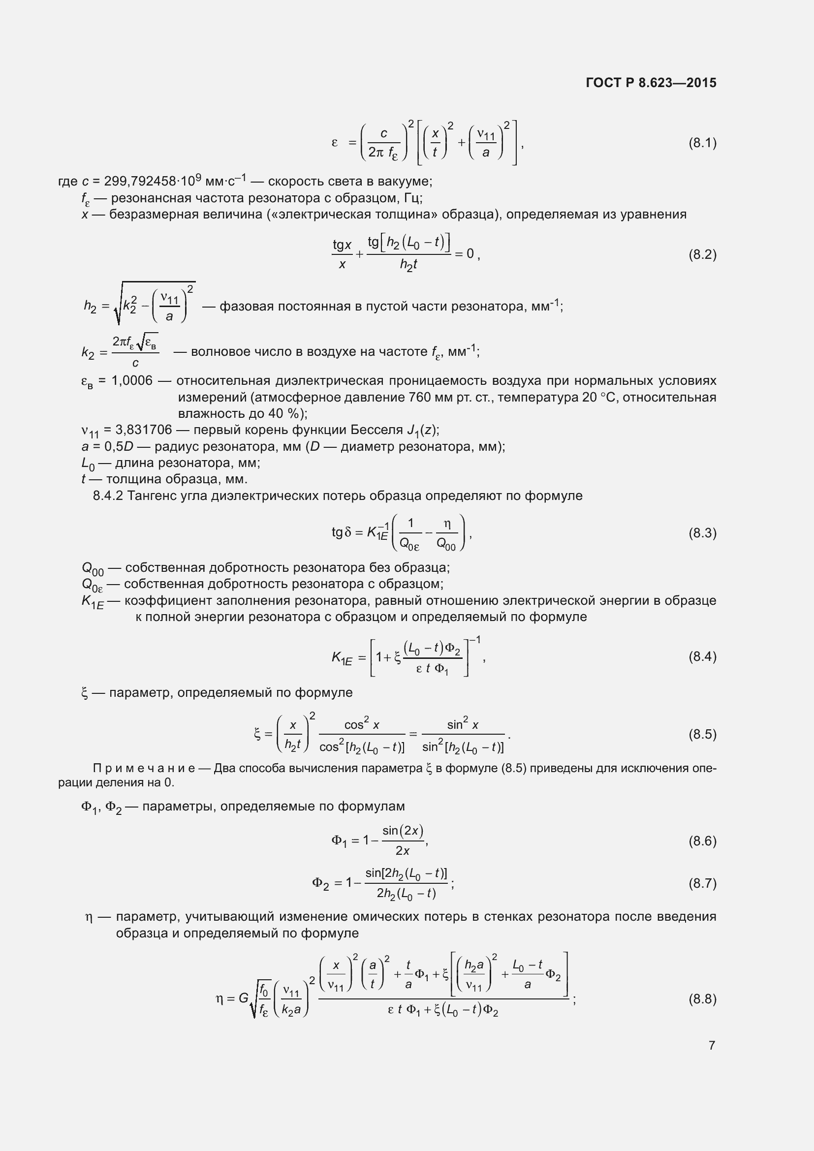 Страница 11 ГОСТ Р 8.623-2015