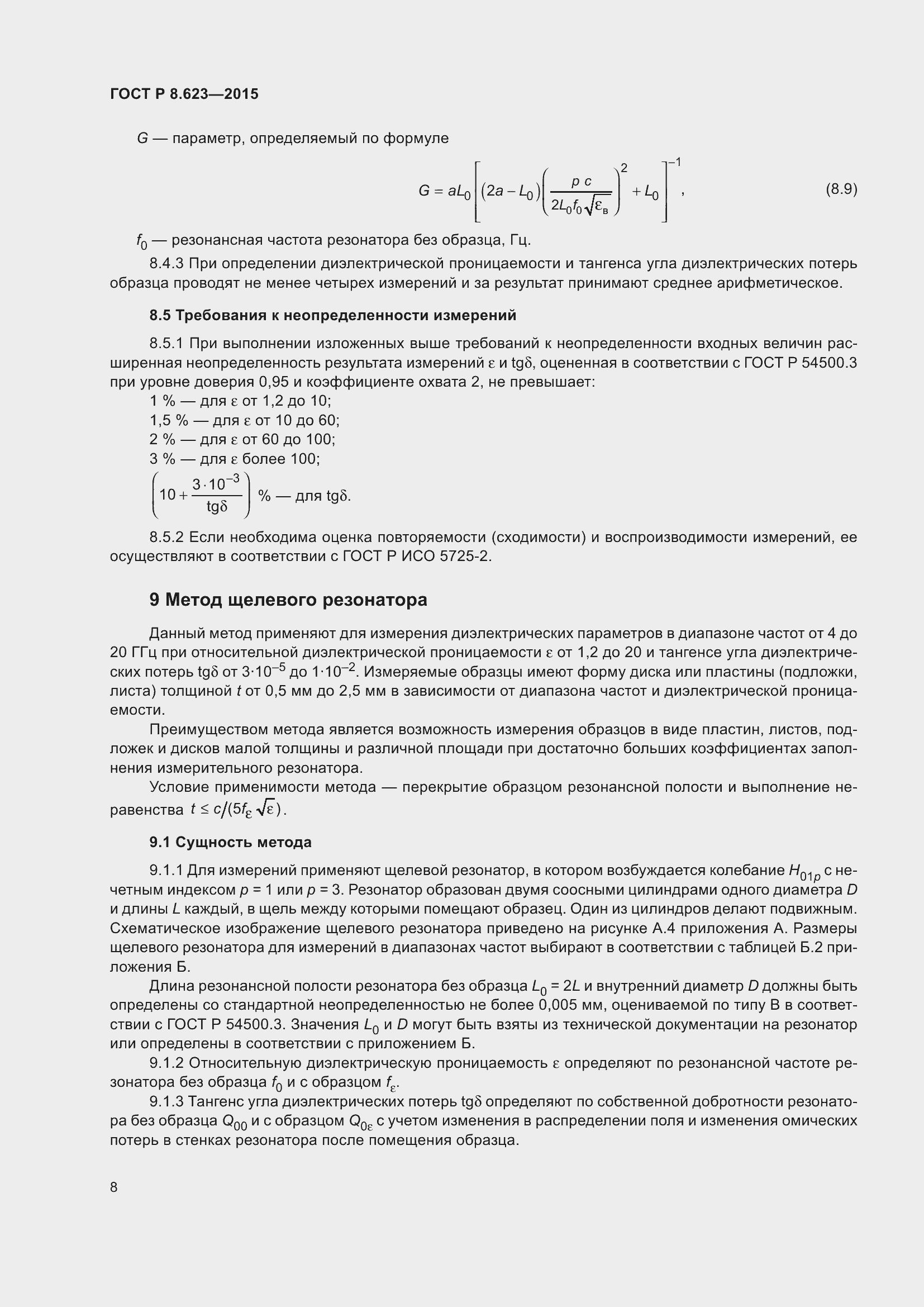 Страница 12 ГОСТ Р 8.623-2015