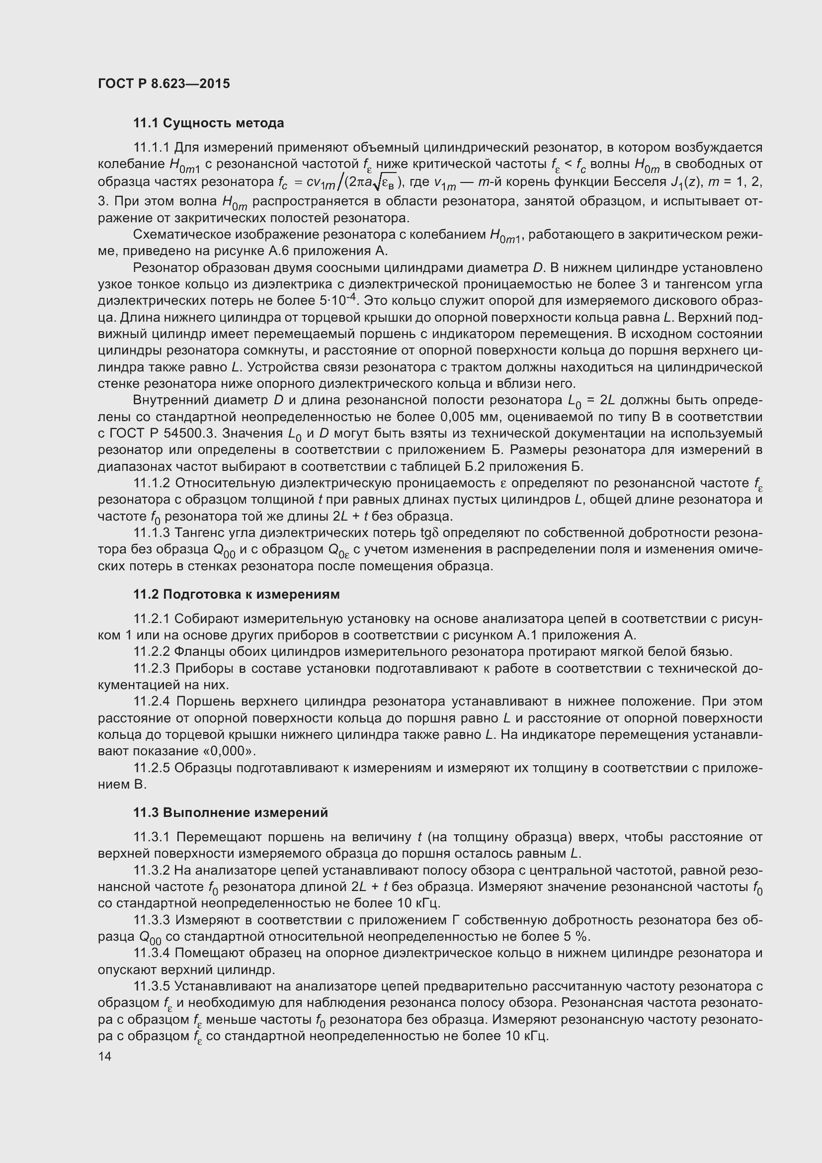 Страница 18 ГОСТ Р 8.623-2015