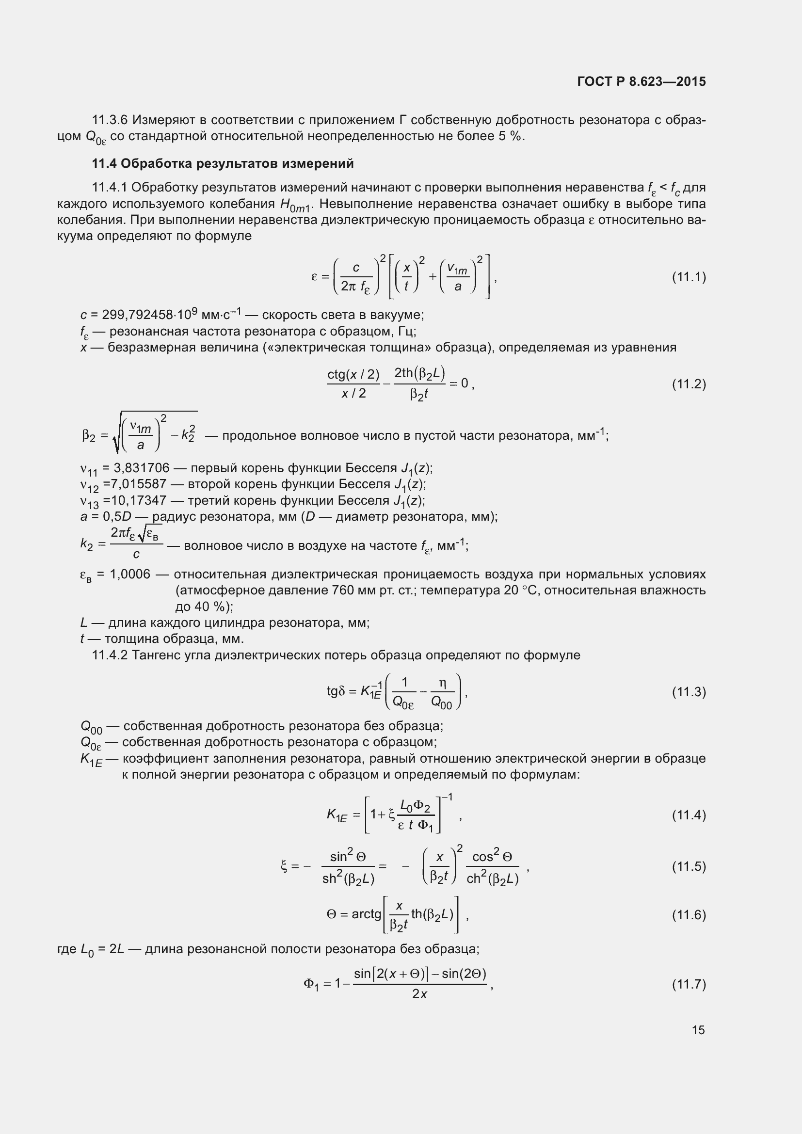 Страница 19 ГОСТ Р 8.623-2015