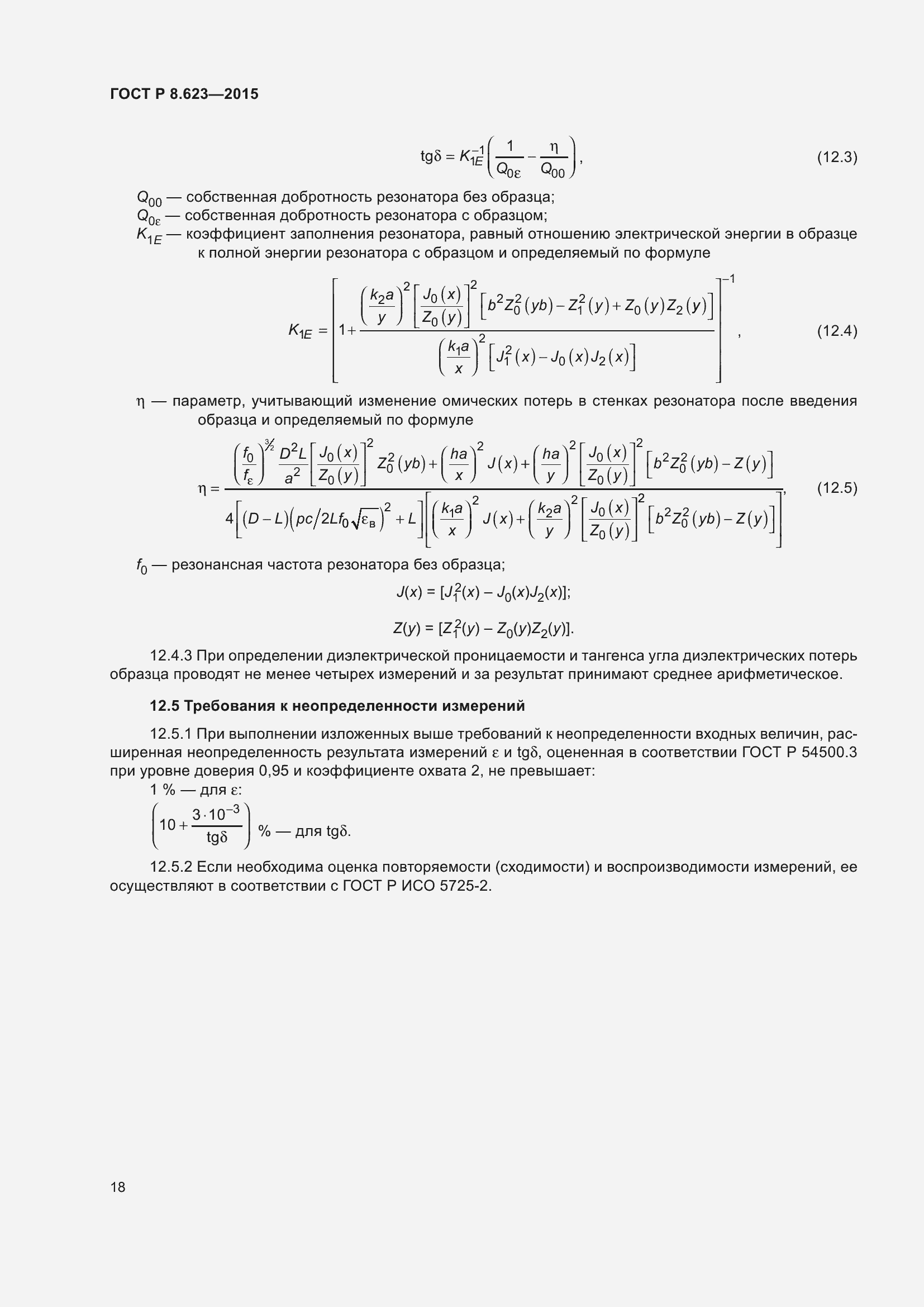 Страница 22 ГОСТ Р 8.623-2015