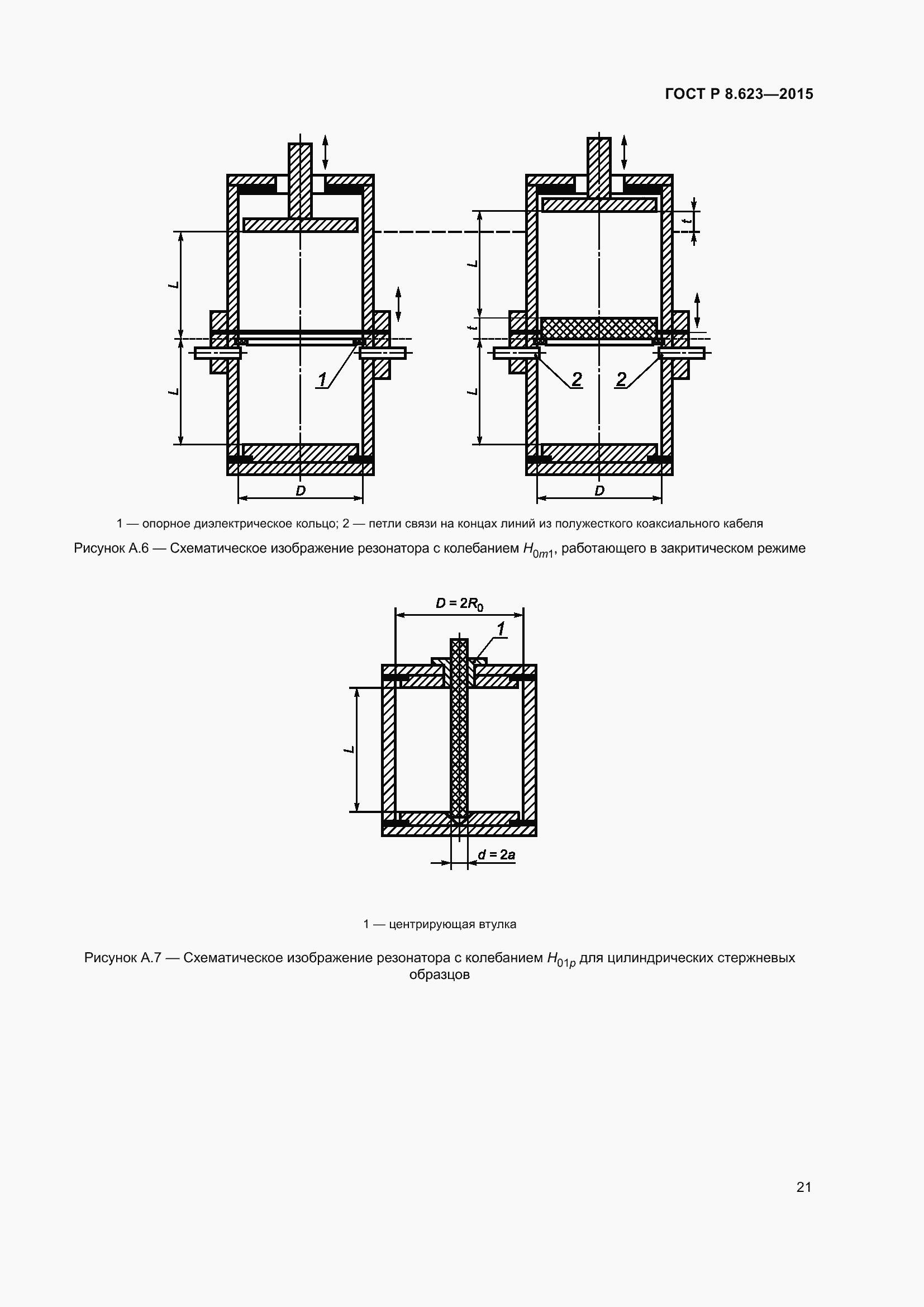 Страница 25 ГОСТ Р 8.623-2015