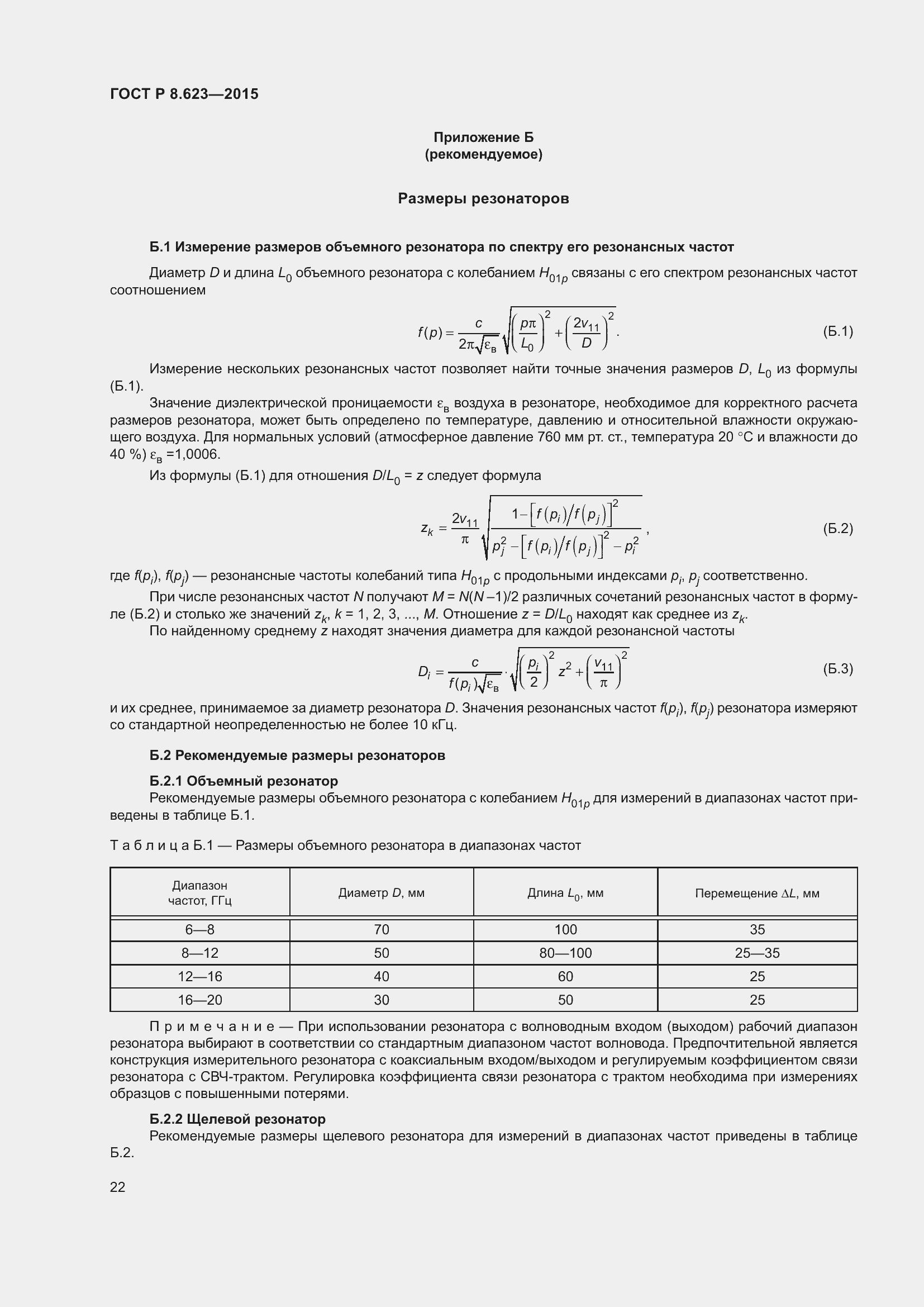 Страница 26 ГОСТ Р 8.623-2015