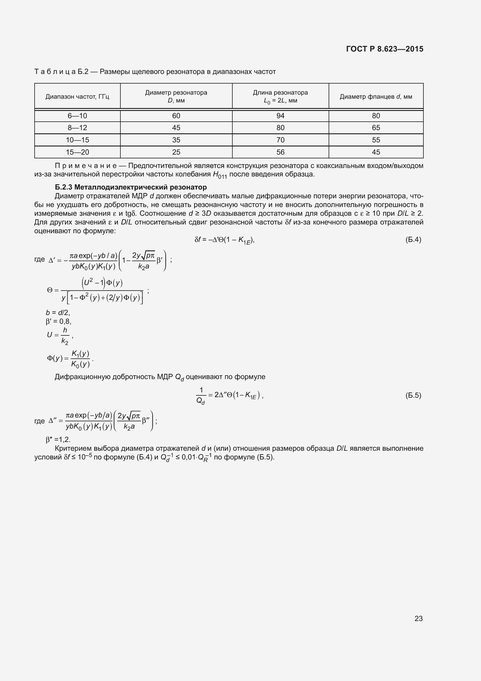 Страница 27 ГОСТ Р 8.623-2015