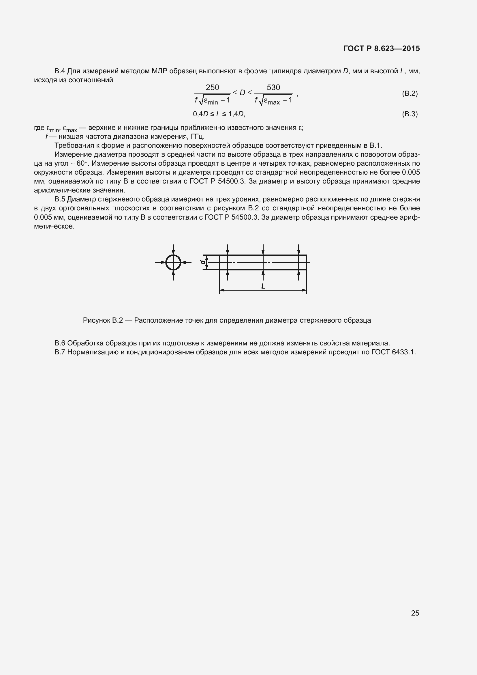 Страница 29 ГОСТ Р 8.623-2015