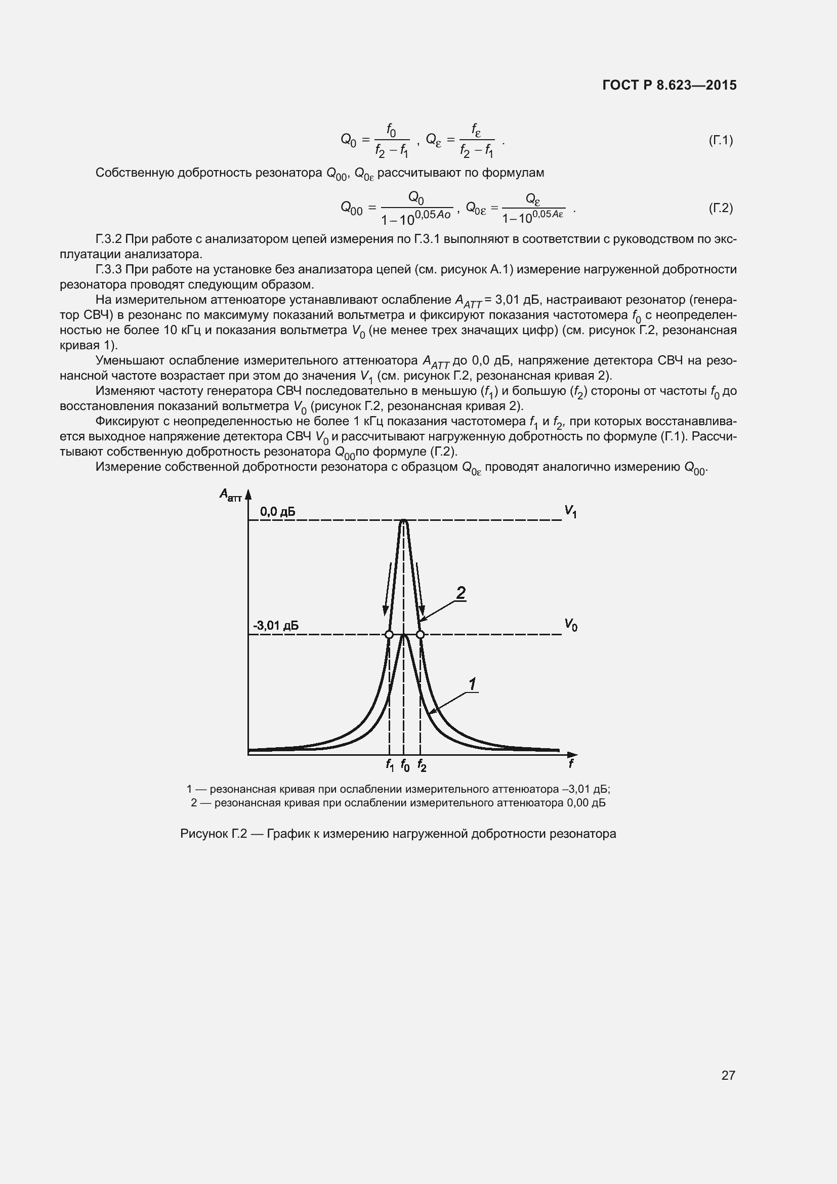 Страница 31 ГОСТ Р 8.623-2015
