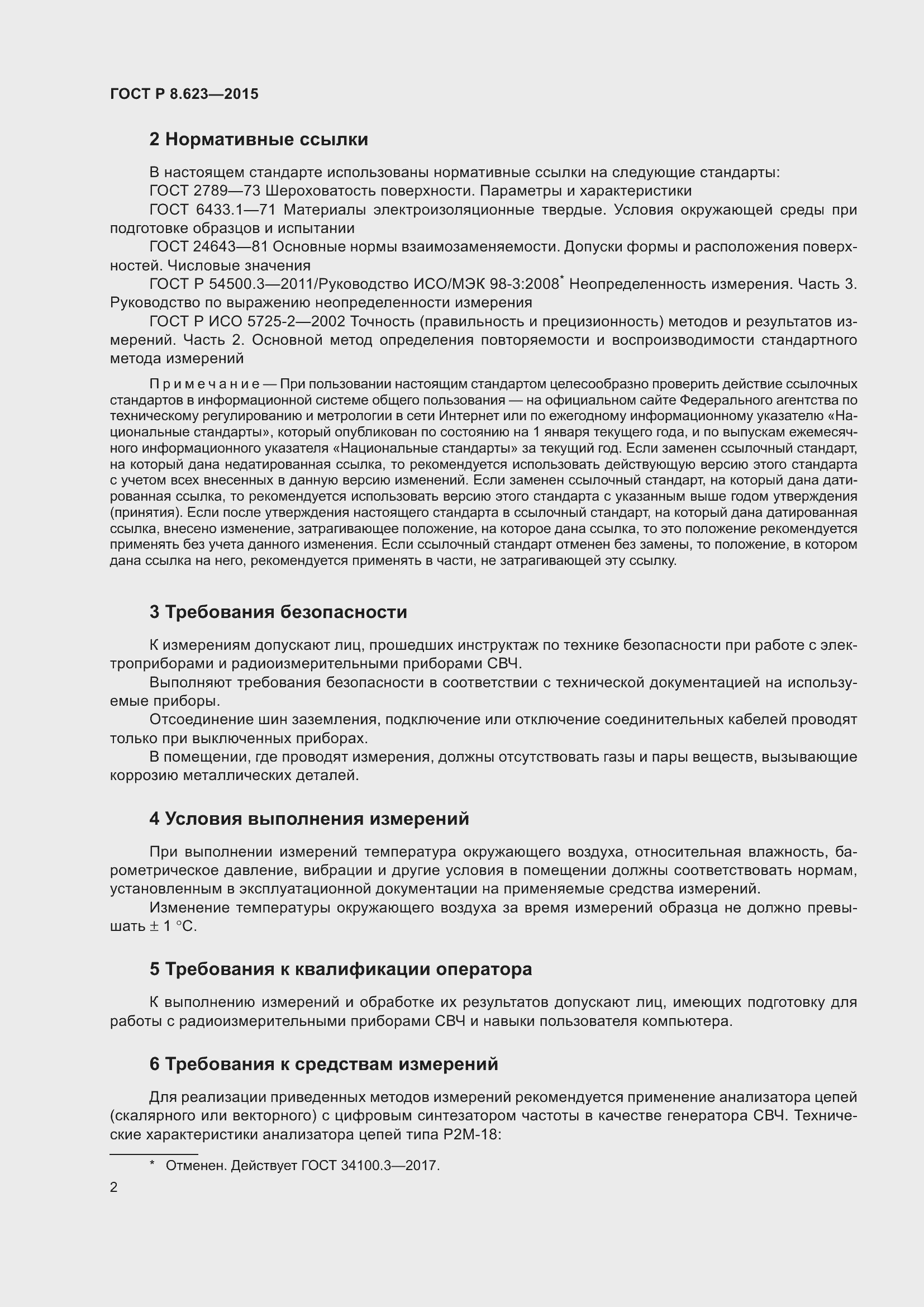 Страница 6 ГОСТ Р 8.623-2015