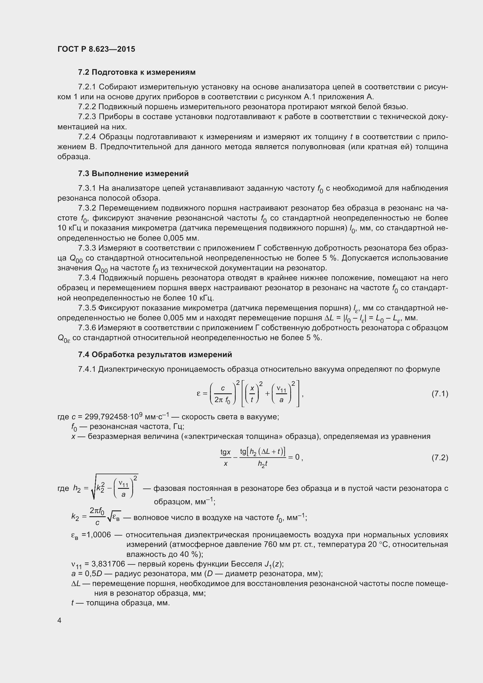 Страница 8 ГОСТ Р 8.623-2015