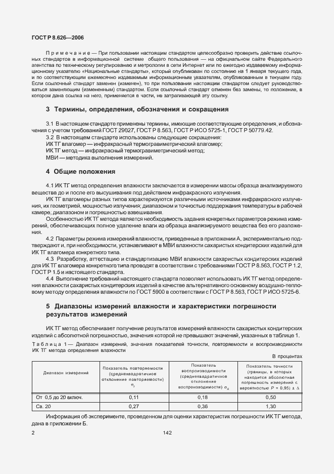 Страница 4 ГОСТ Р 8.626-2006