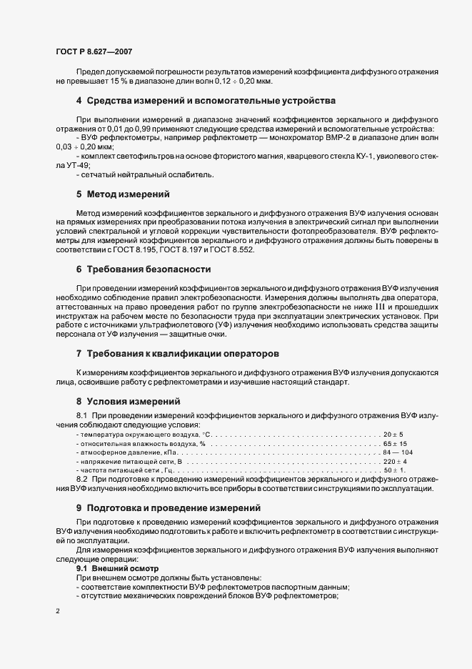 Страница 4 ГОСТ Р 8.627-2007