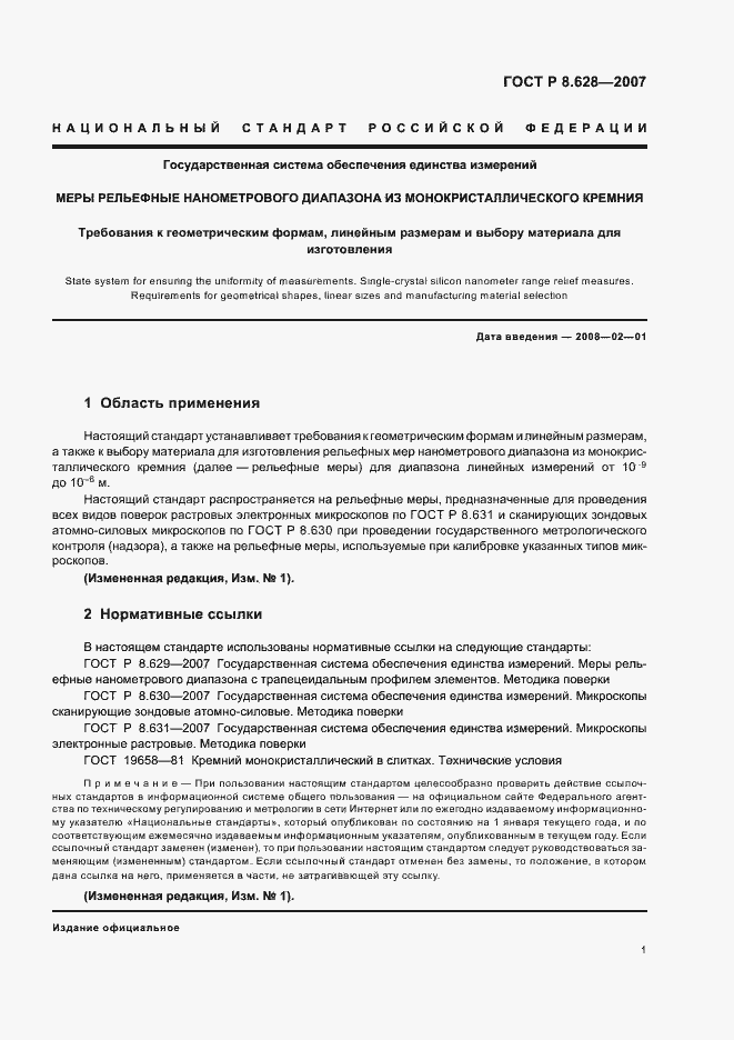 Страница 5 ГОСТ Р 8.628-2007