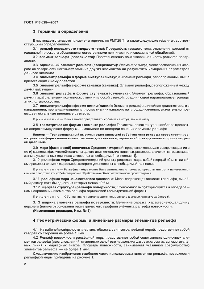 Страница 6 ГОСТ Р 8.628-2007