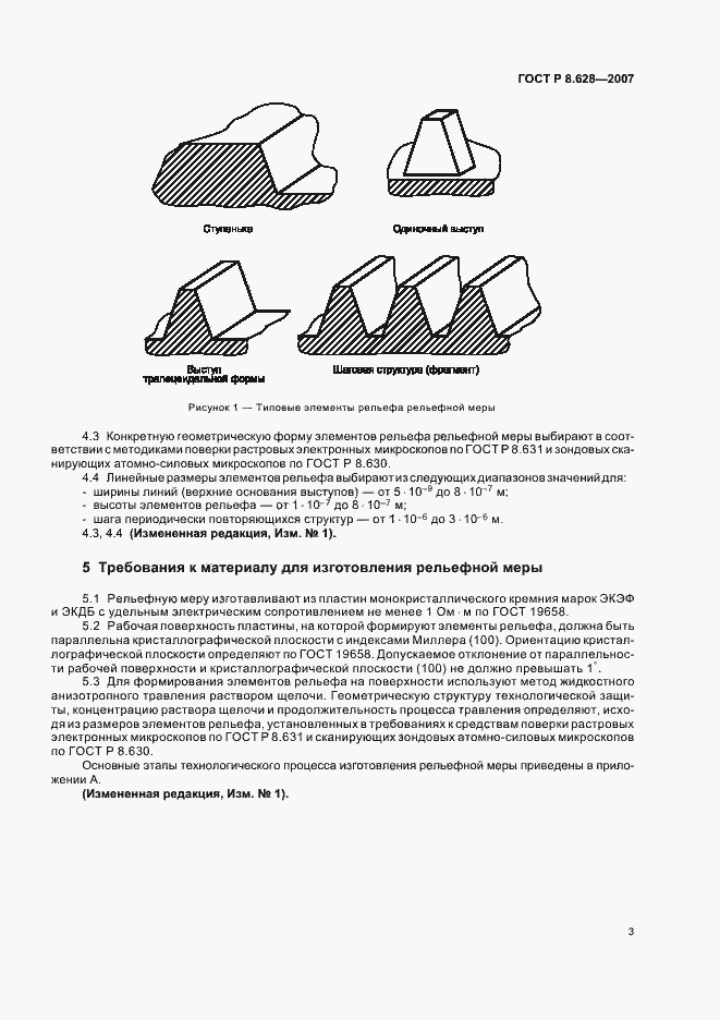 Страница 7 ГОСТ Р 8.628-2007
