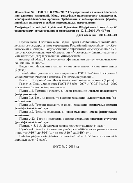 Приложение №1