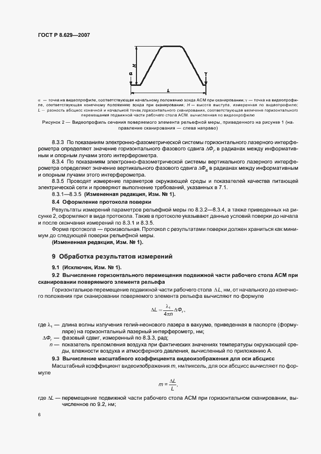 Страница 10 ГОСТ Р 8.629-2007