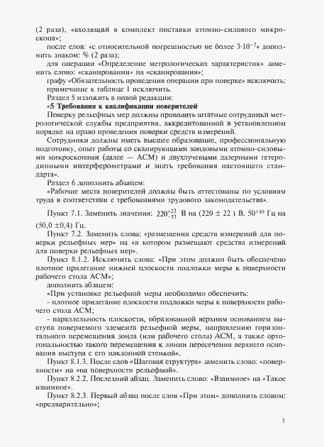 Страница 18 ГОСТ Р 8.629-2007