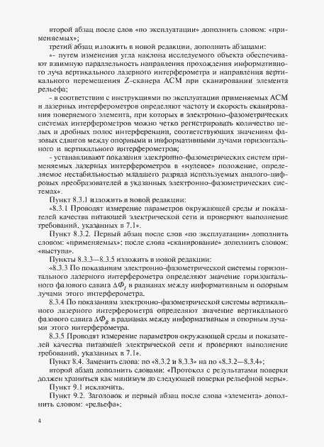 Страница 19 ГОСТ Р 8.629-2007