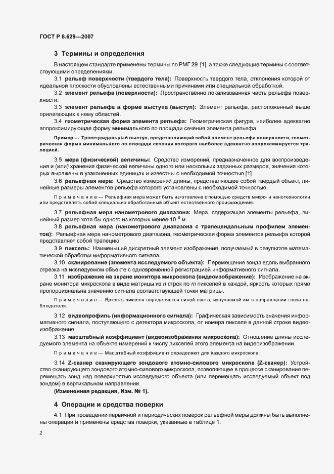 Страница 6 ГОСТ Р 8.629-2007