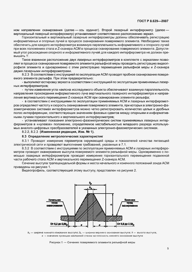 Страница 9 ГОСТ Р 8.629-2007